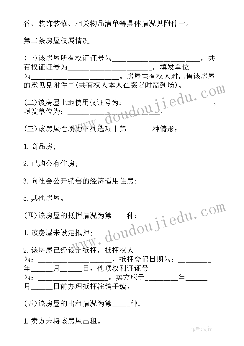 2023年农村自建房购房合同 自建房购房合同(大全10篇)