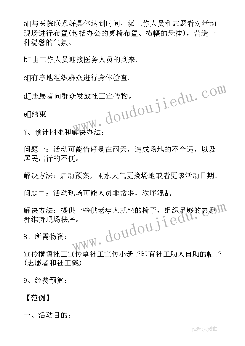 2023年街道社区活动策划方案(精选7篇)