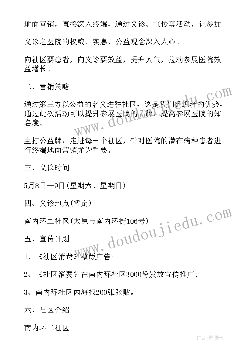 2023年街道社区活动策划方案(精选7篇)