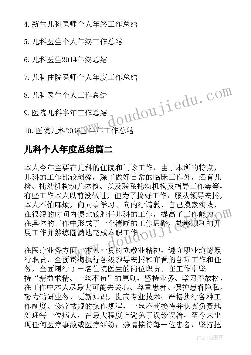 儿科个人年度总结(模板5篇)