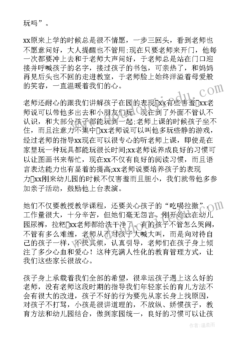 最新幼儿园老师感谢信(优秀5篇)