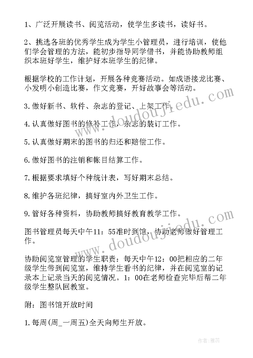 小学图书室下学期工作计划 小学图书室新学期工作计划(通用8篇)