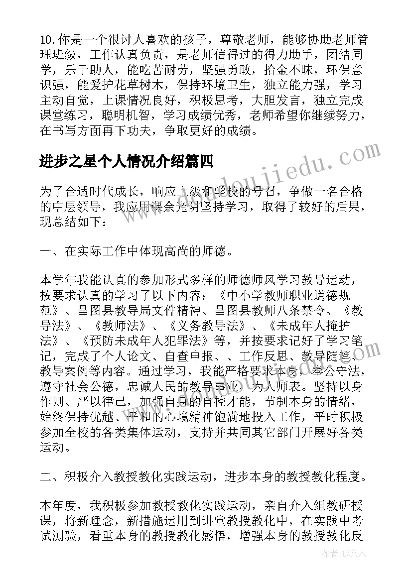 2023年进步之星个人情况介绍 学习进步之星个人总结(实用5篇)