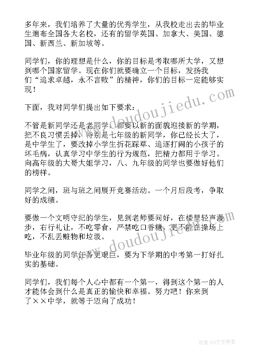 中学校长新年致辞(模板5篇)