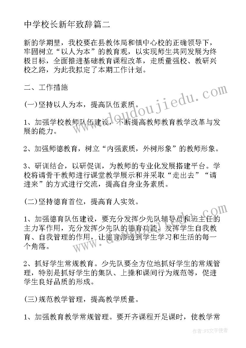 中学校长新年致辞(模板5篇)