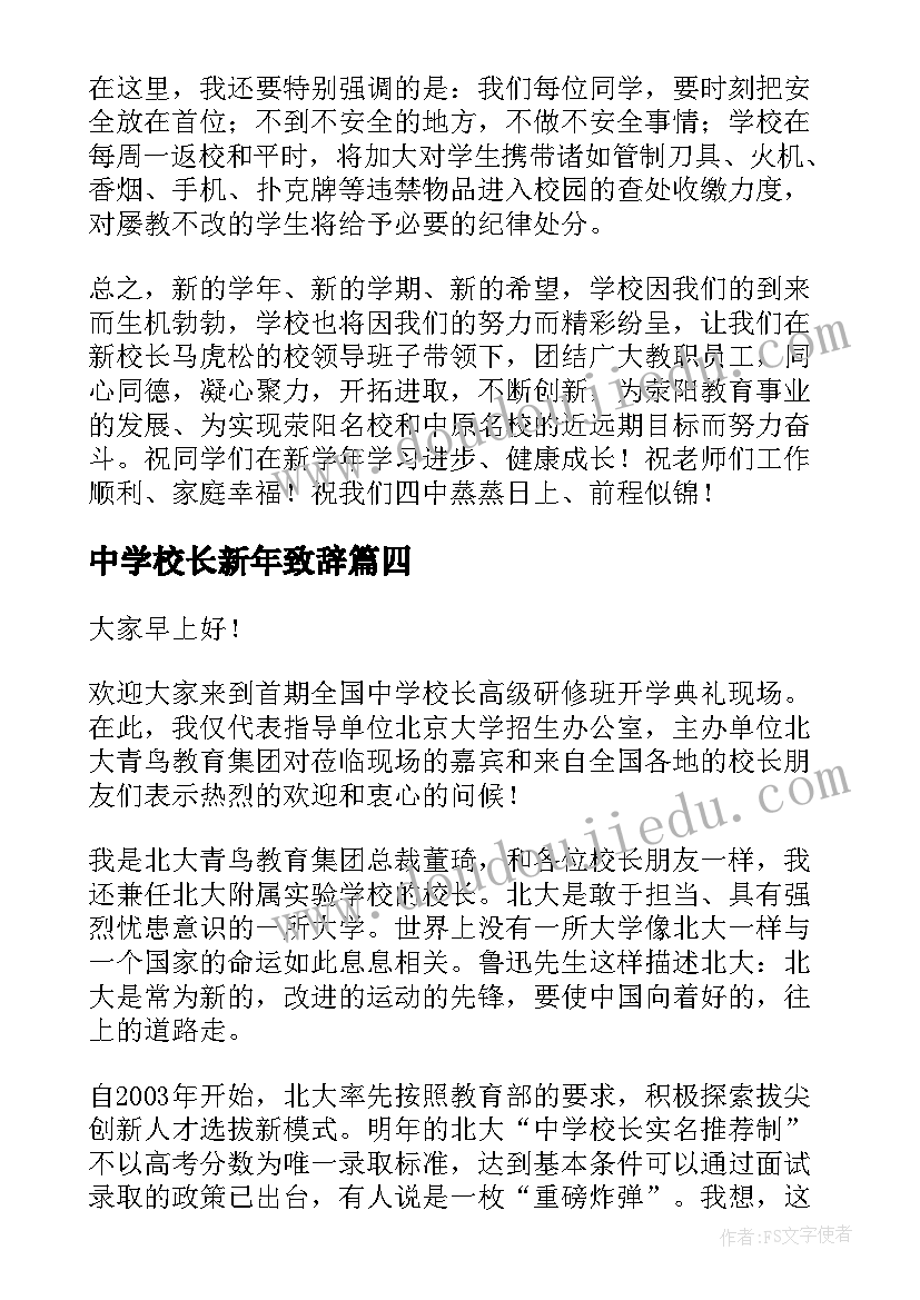 中学校长新年致辞(模板5篇)