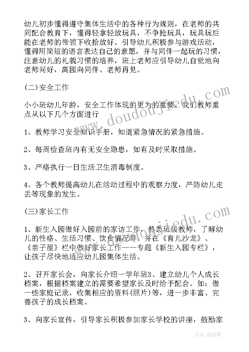 最新幼儿园小班组长学期工作总结(精选9篇)