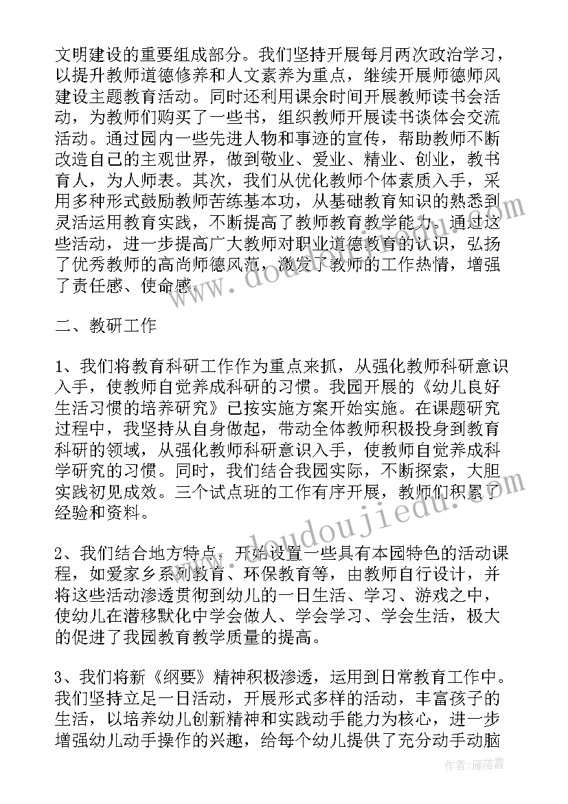 最新幼儿园小班组长学期工作总结(精选9篇)