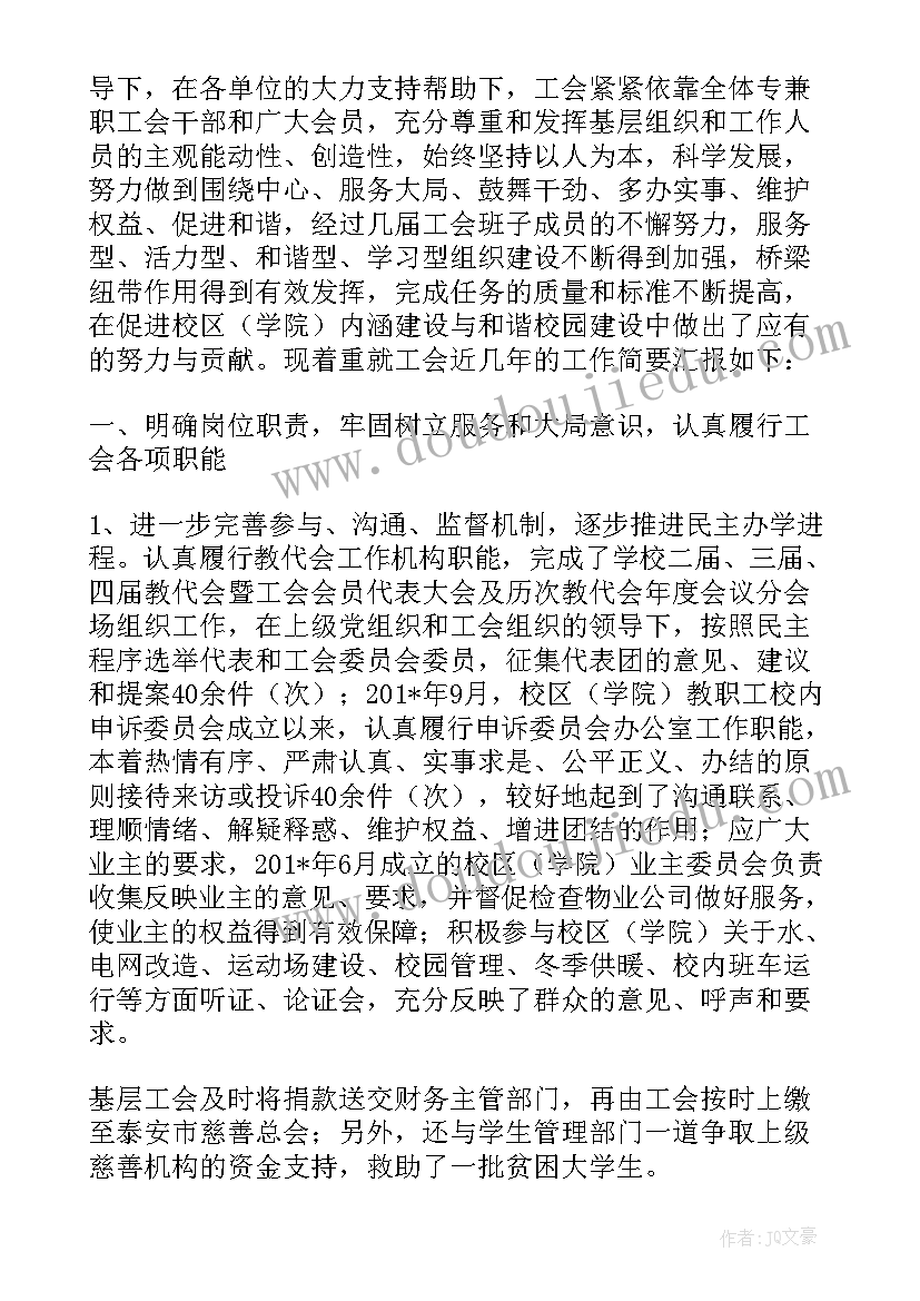 工会述职报告个人(大全10篇)