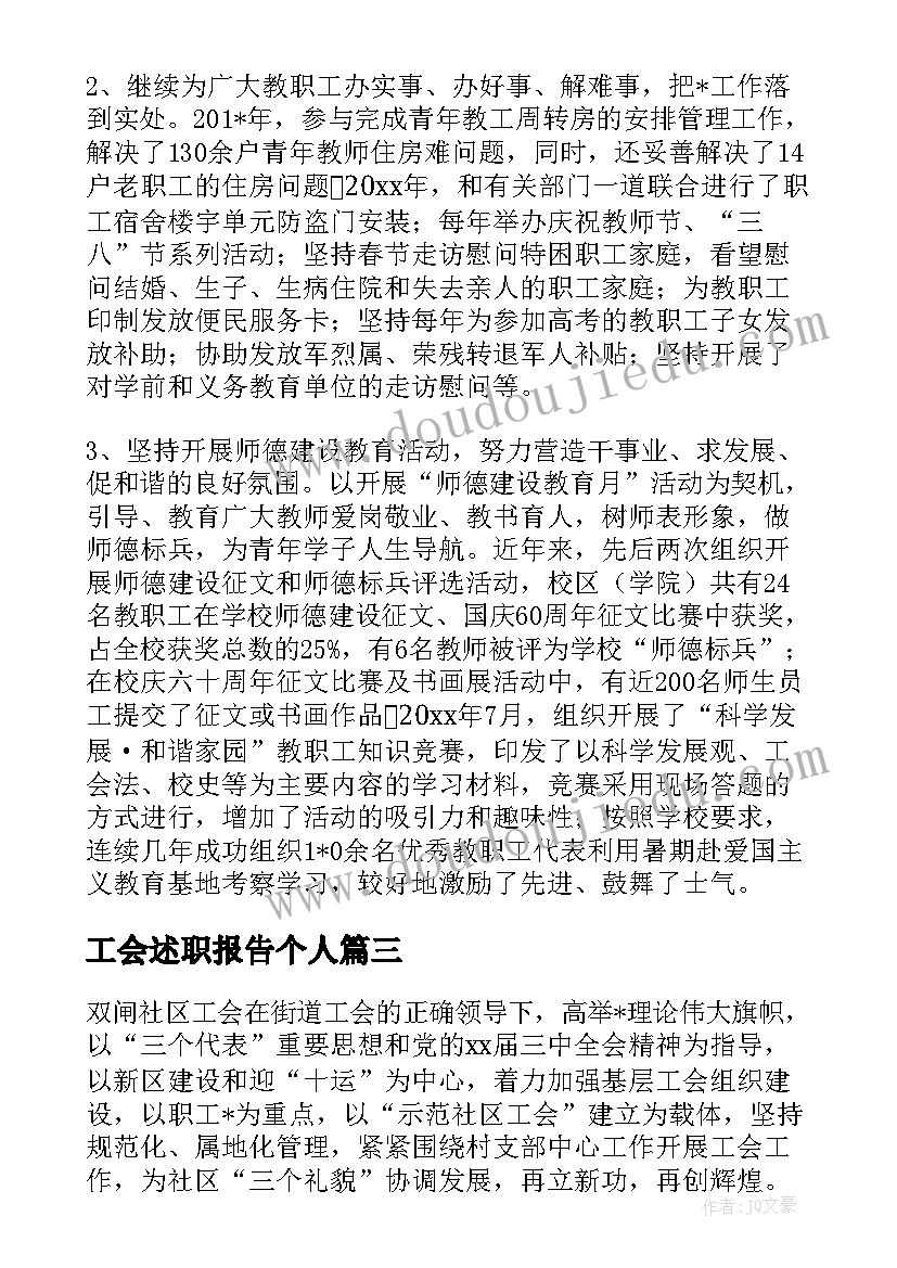 工会述职报告个人(大全10篇)