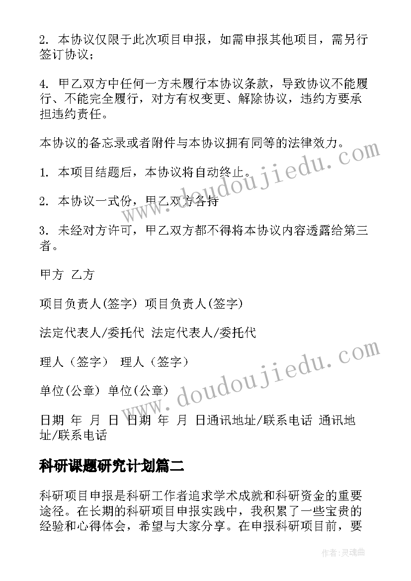 科研课题研究计划(实用5篇)