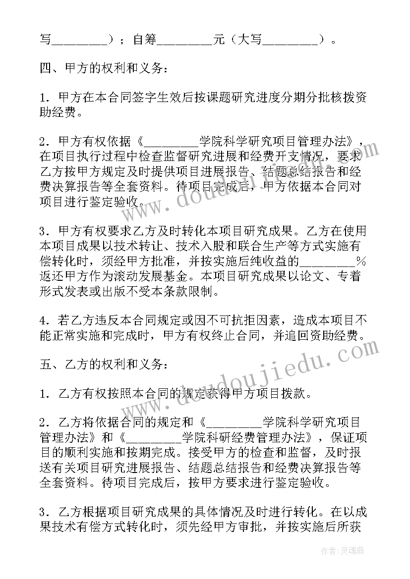 科研课题研究计划(实用5篇)