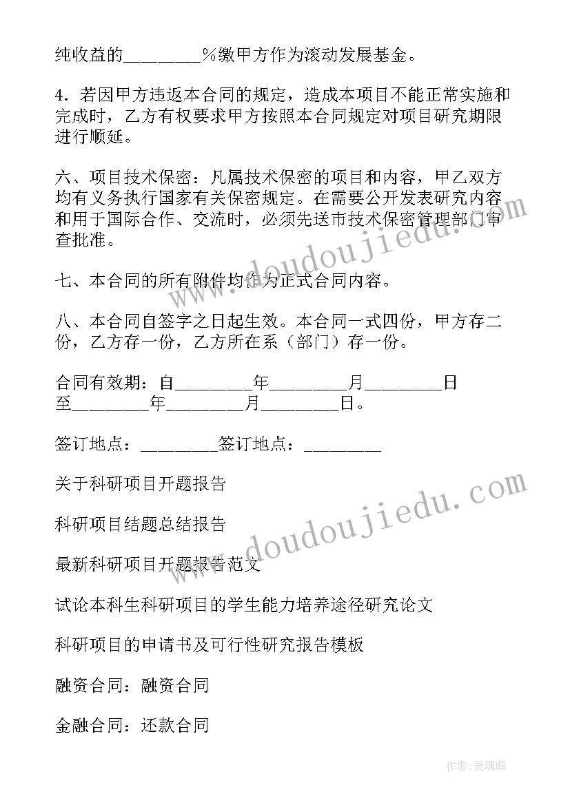 科研课题研究计划(实用5篇)