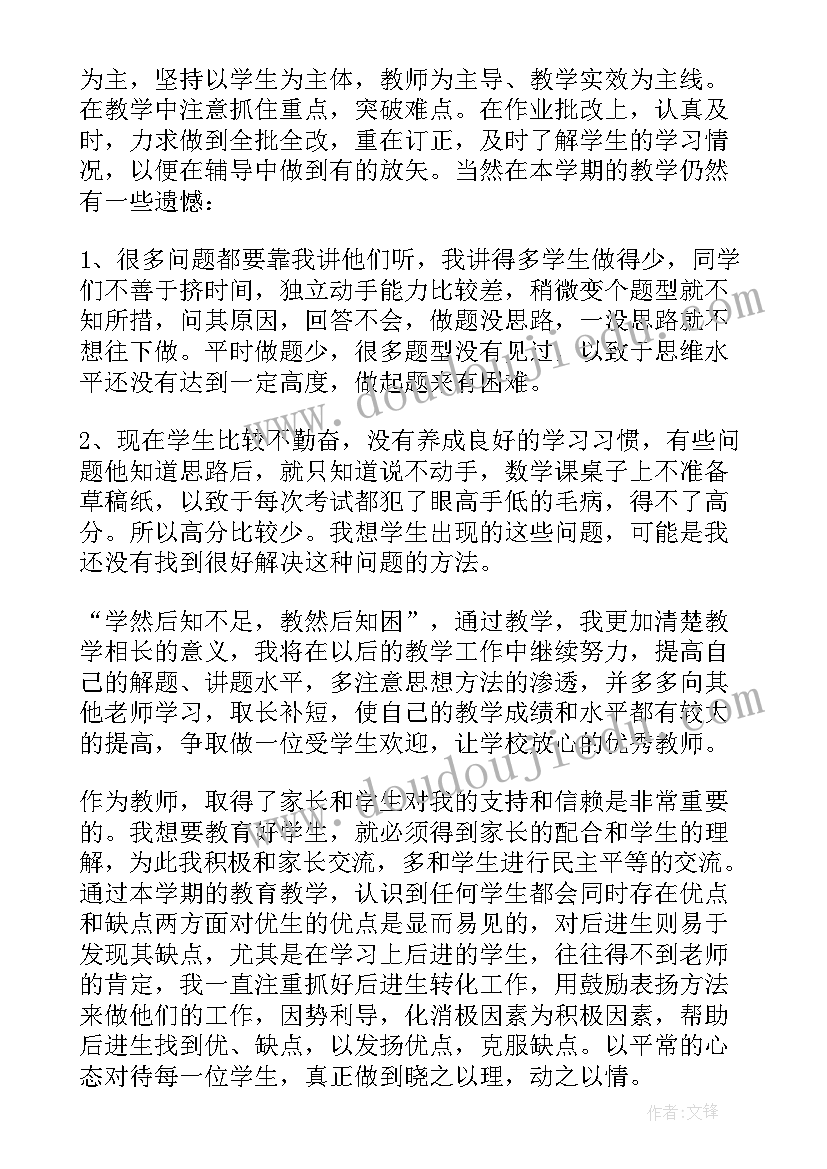 最新数学教师年度考核个人工作总结(优质6篇)