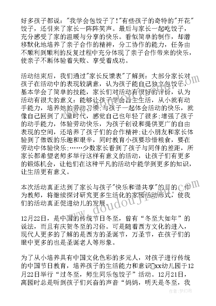 2023年社团包饺子活动总结与反思(优秀9篇)