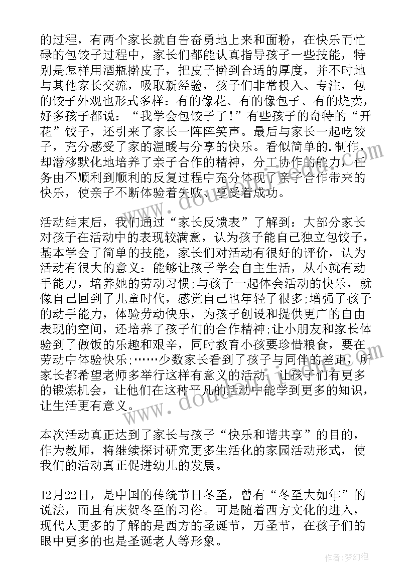 2023年社团包饺子活动总结与反思(优秀9篇)