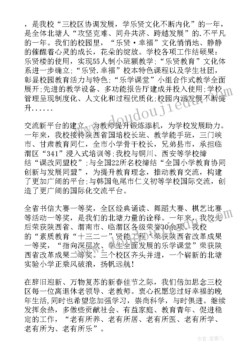 最新给教师的春节慰问信格式(优质5篇)