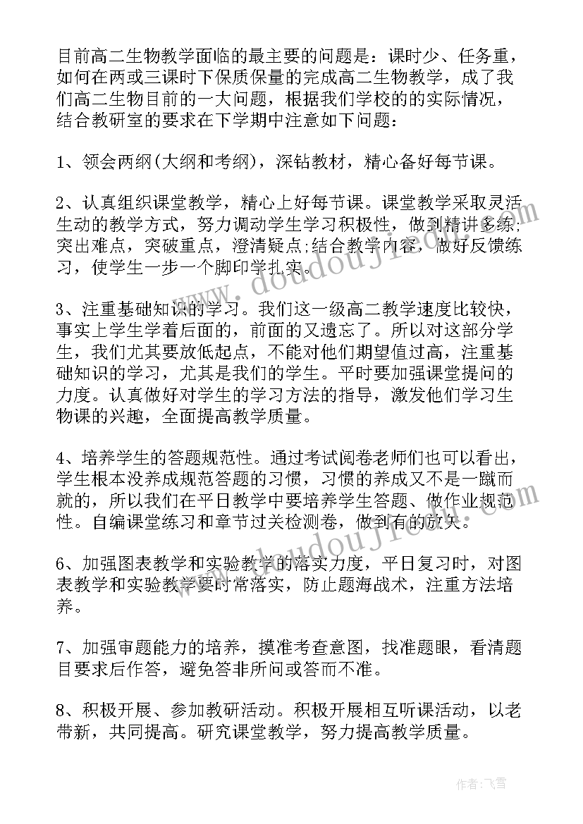 小学体育老师学期工作计划(优质5篇)