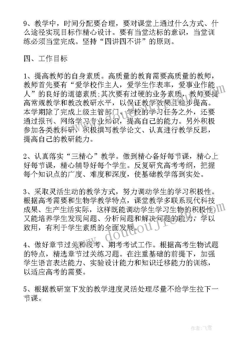 小学体育老师学期工作计划(优质5篇)