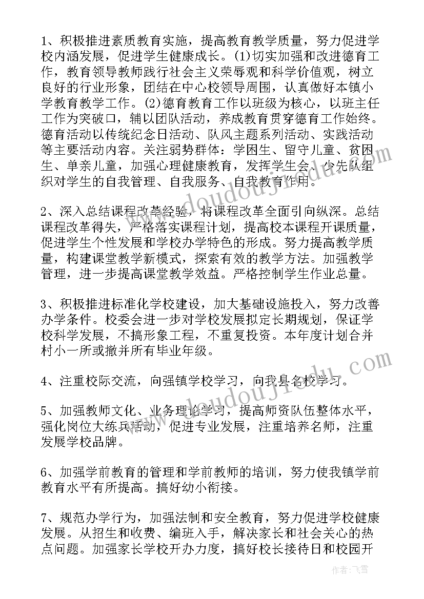 小学体育老师学期工作计划(优质5篇)