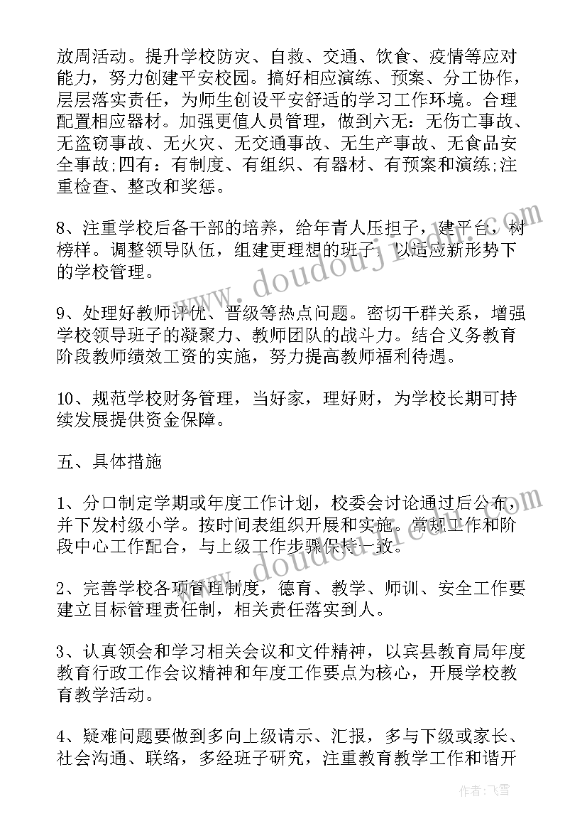 小学体育老师学期工作计划(优质5篇)