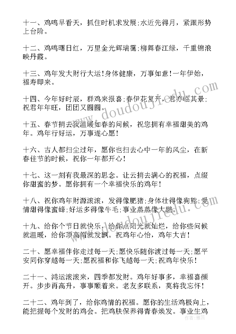 四字拜年祝福语女士 拜年祝福语四字(汇总6篇)