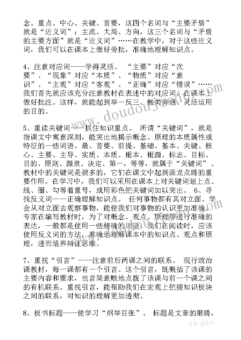 最新高中政治反思总结 高中政治教学反思(优质6篇)