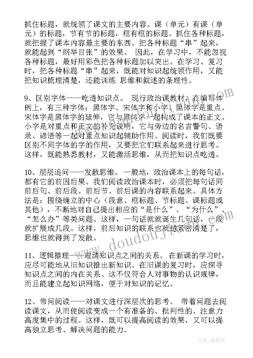 最新高中政治反思总结 高中政治教学反思(优质6篇)