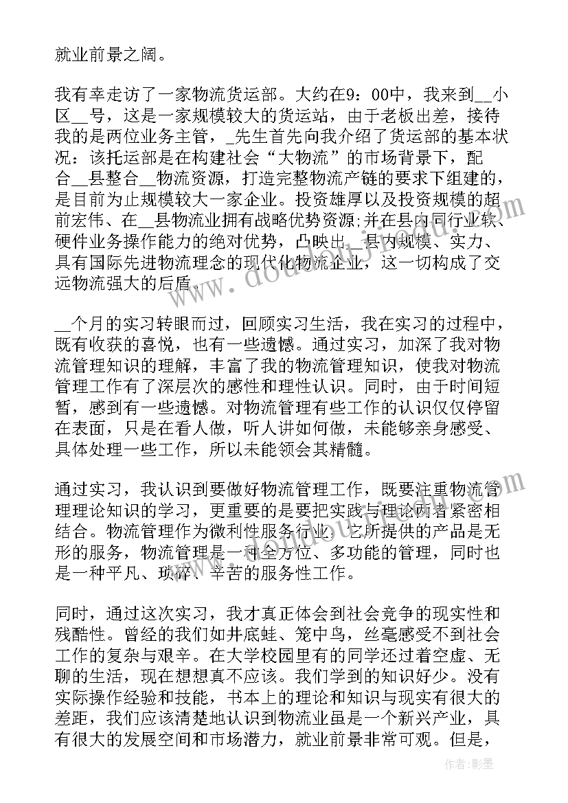 最新仓储实践心得 物流仓储部实习心得(通用5篇)