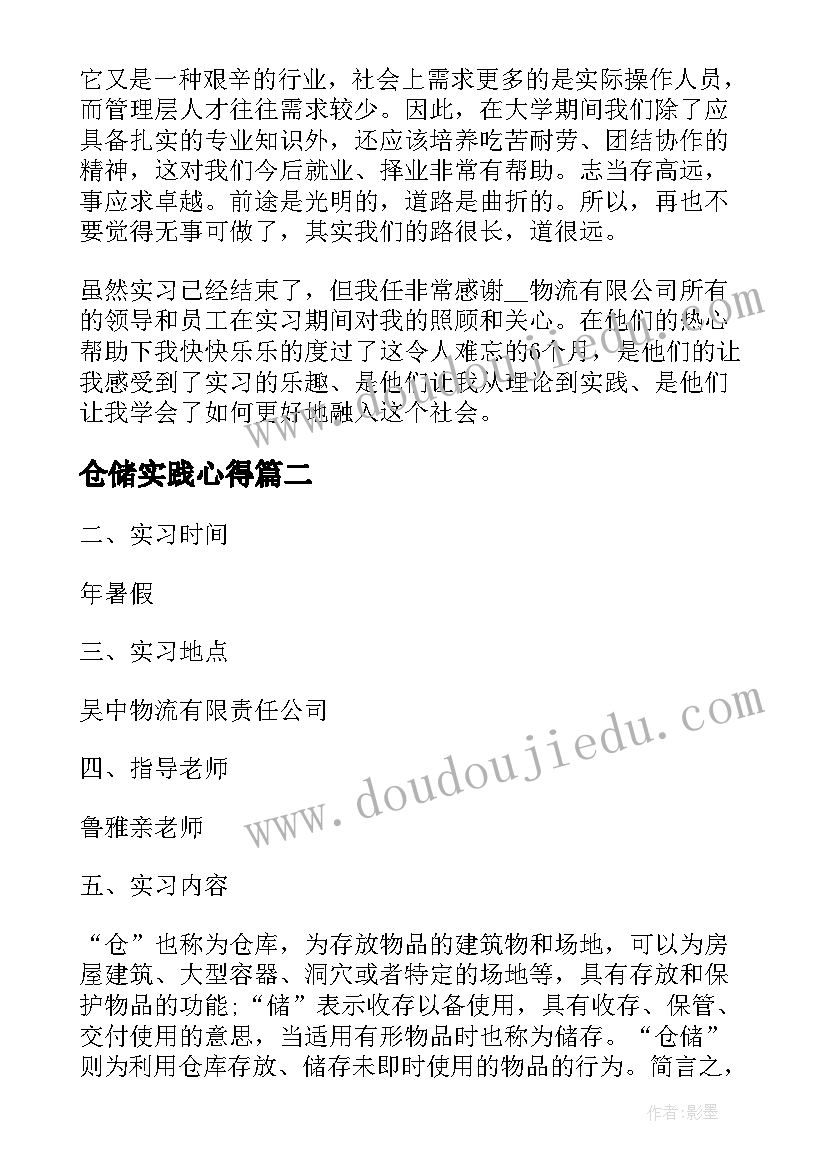 最新仓储实践心得 物流仓储部实习心得(通用5篇)