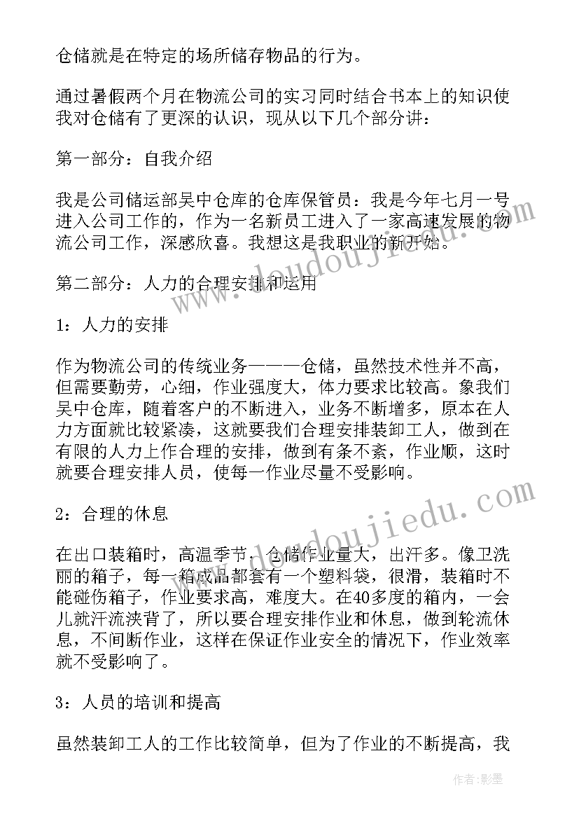 最新仓储实践心得 物流仓储部实习心得(通用5篇)