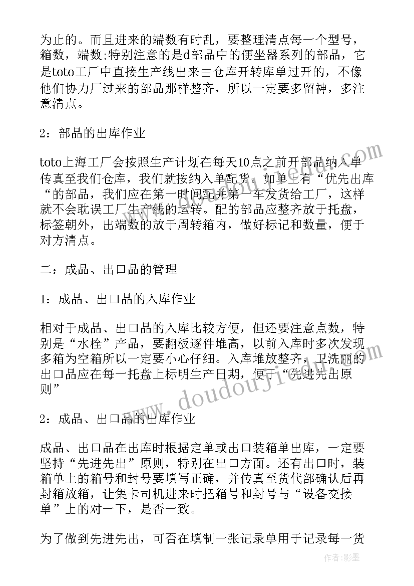 最新仓储实践心得 物流仓储部实习心得(通用5篇)