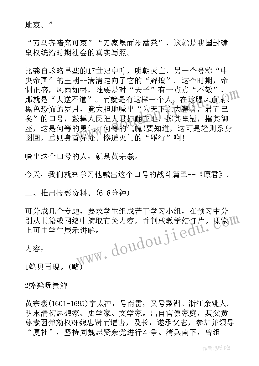 最新部编高一语文必修一教案(模板7篇)