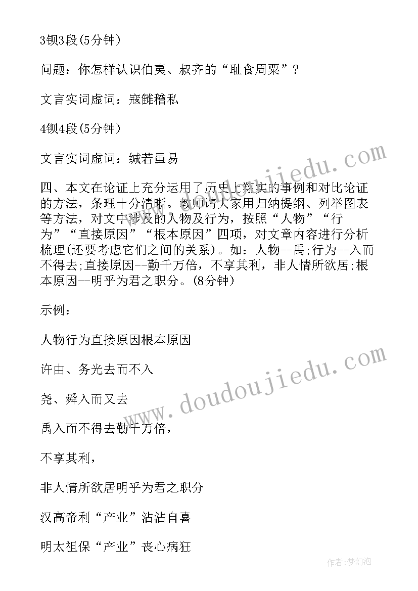 最新部编高一语文必修一教案(模板7篇)