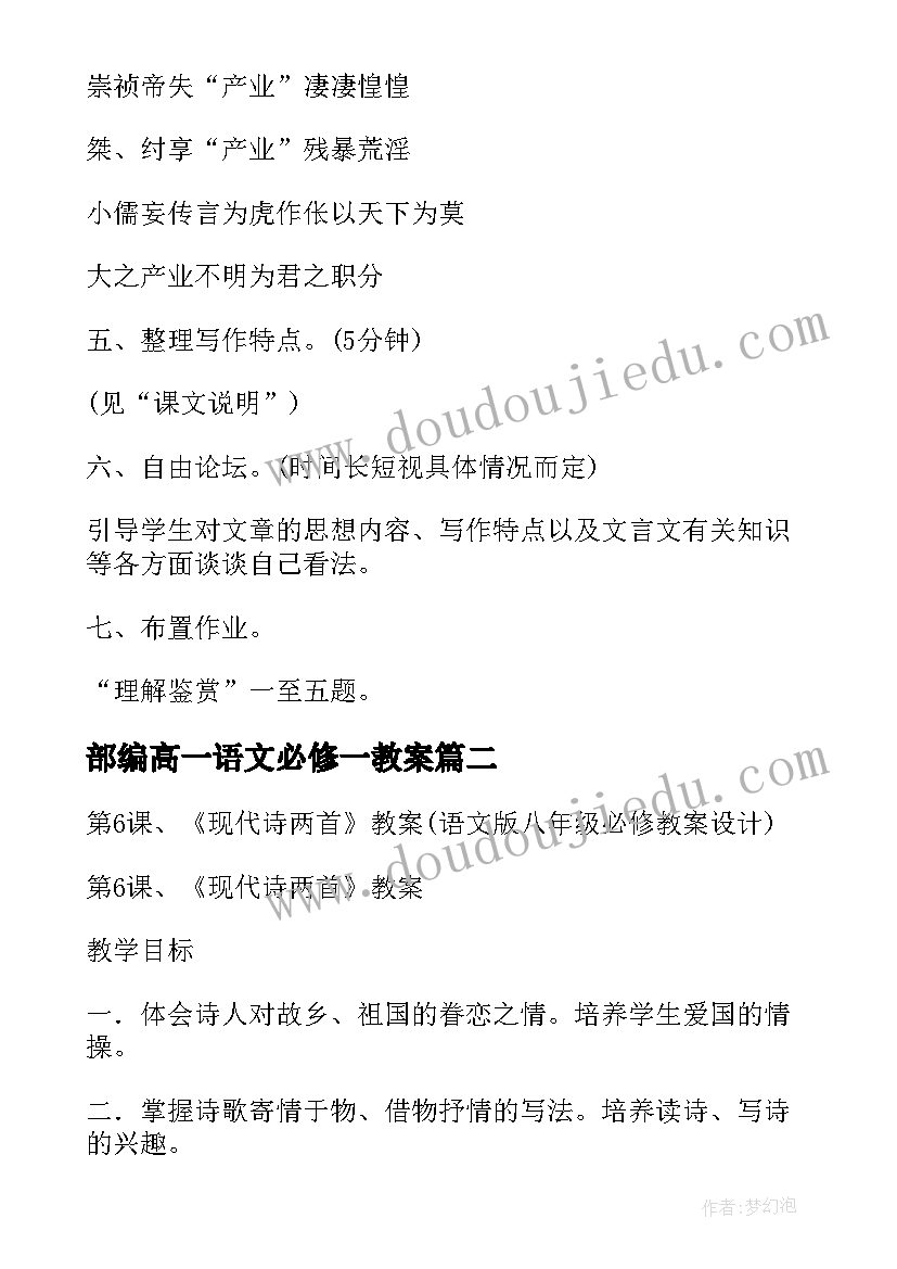 最新部编高一语文必修一教案(模板7篇)