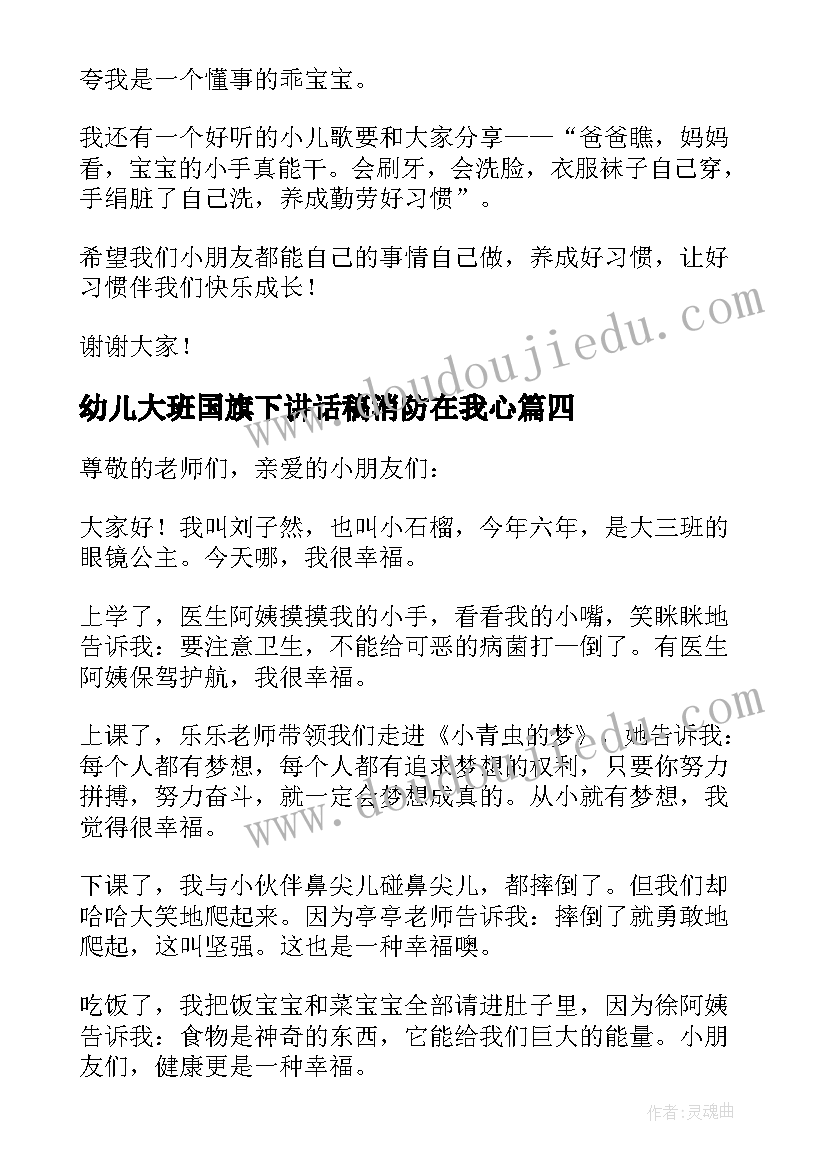 2023年幼儿大班国旗下讲话稿消防在我心(优秀9篇)