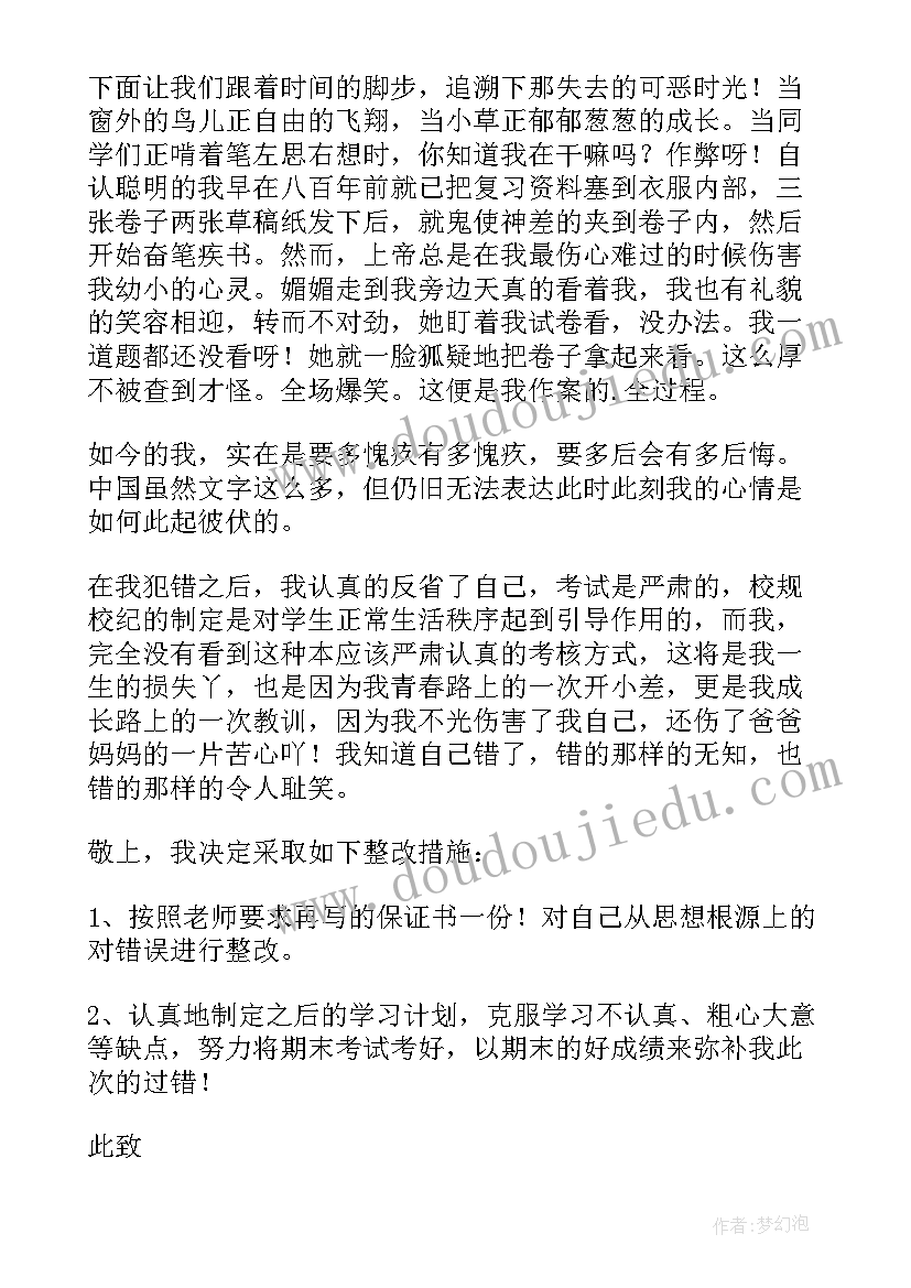 最新在学校玩手机的检讨书(精选6篇)