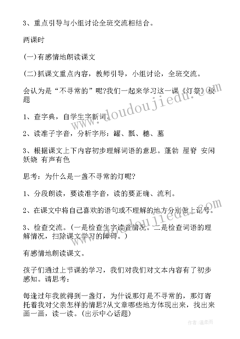 2023年小学五年级语文期末试卷质量分析 小学五年级语文灯祭教案(通用7篇)