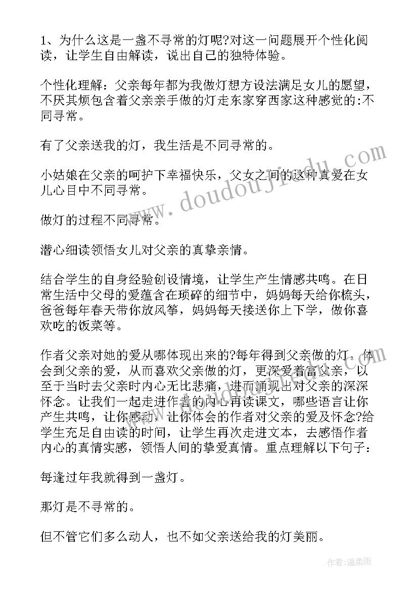 2023年小学五年级语文期末试卷质量分析 小学五年级语文灯祭教案(通用7篇)