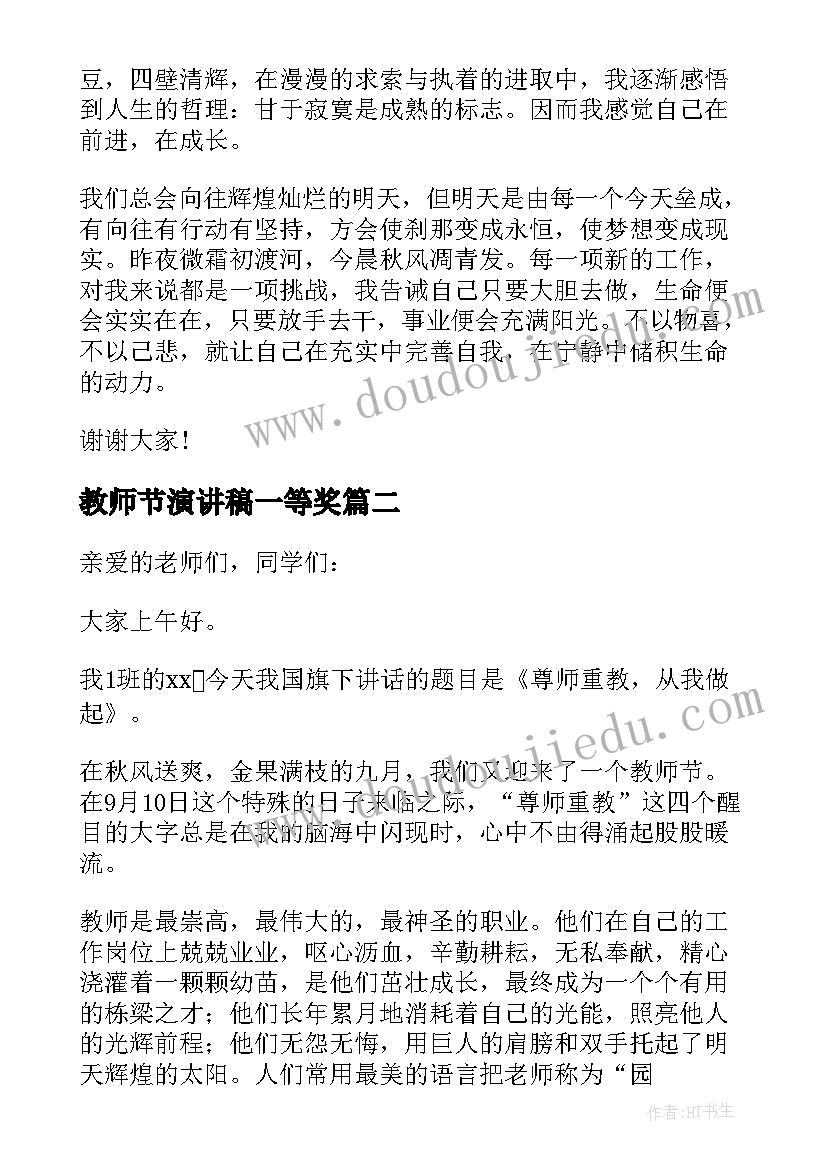 2023年教师节演讲稿一等奖(优秀8篇)