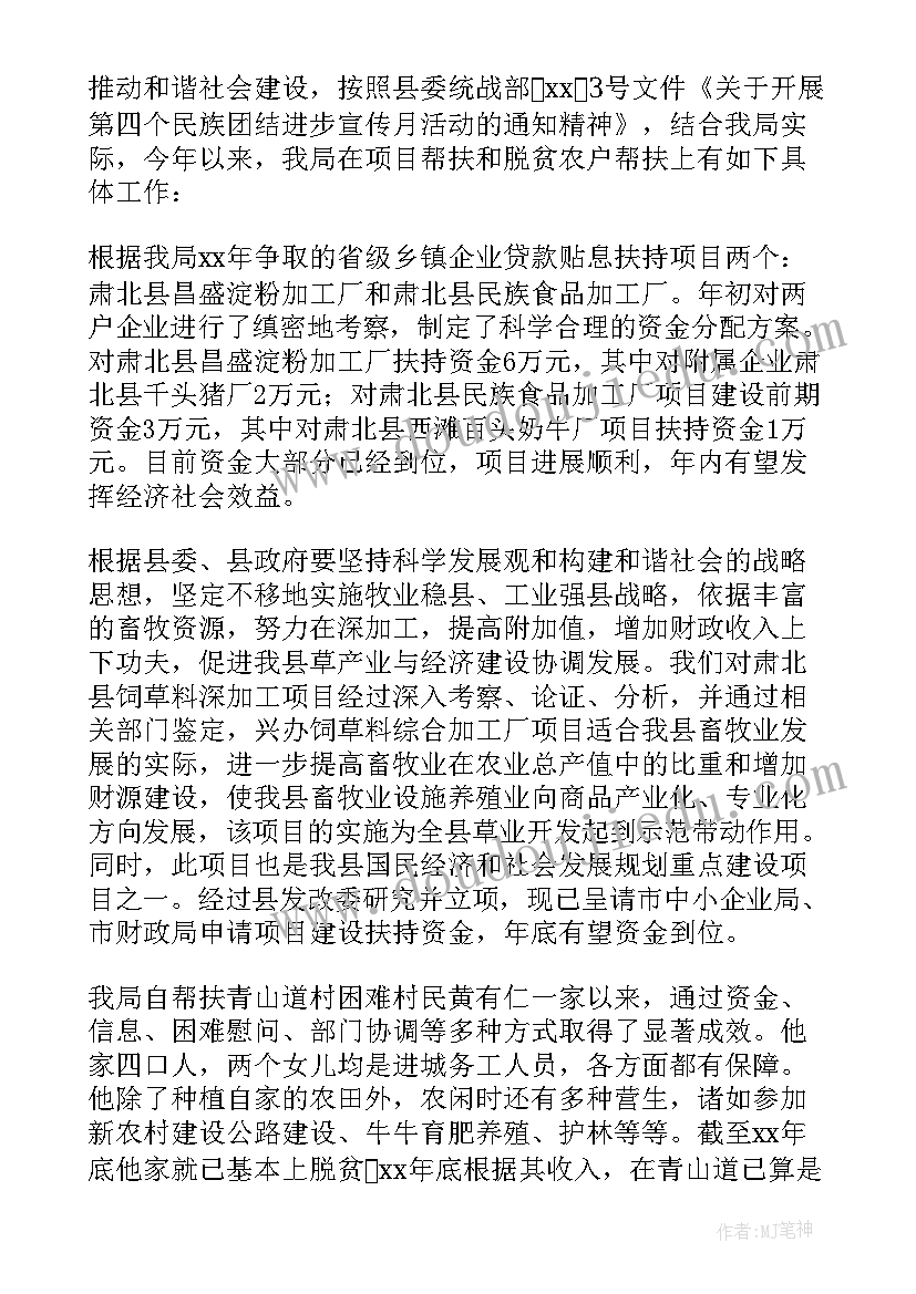 民族团结进步宣传月方案小学(实用5篇)