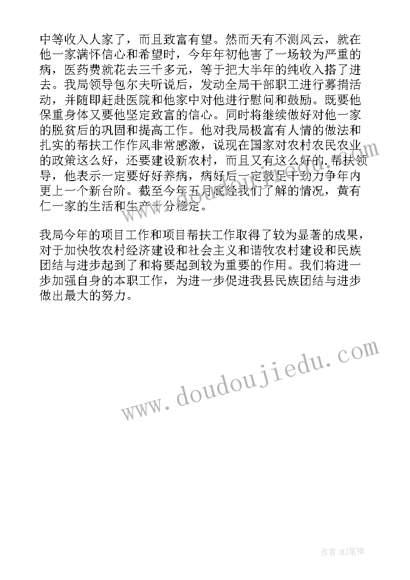 民族团结进步宣传月方案小学(实用5篇)