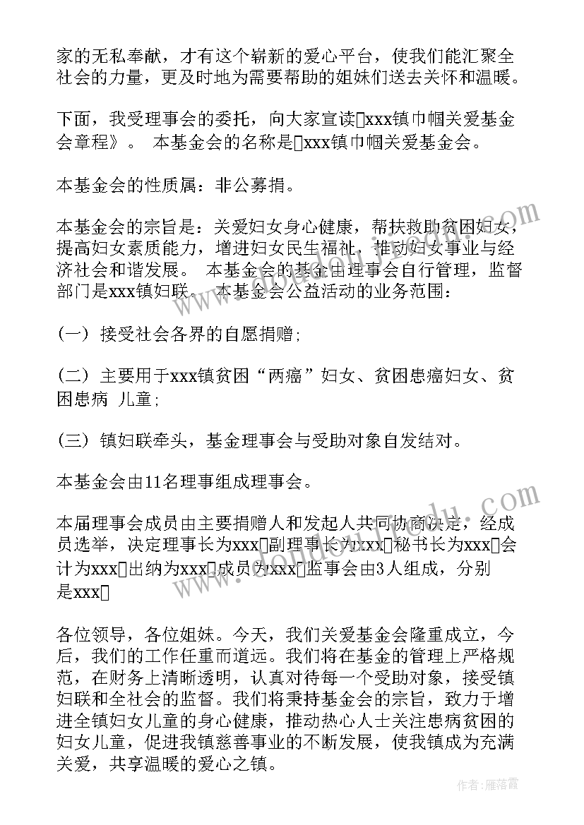 理事长殷月 理事长讲话稿(优秀9篇)