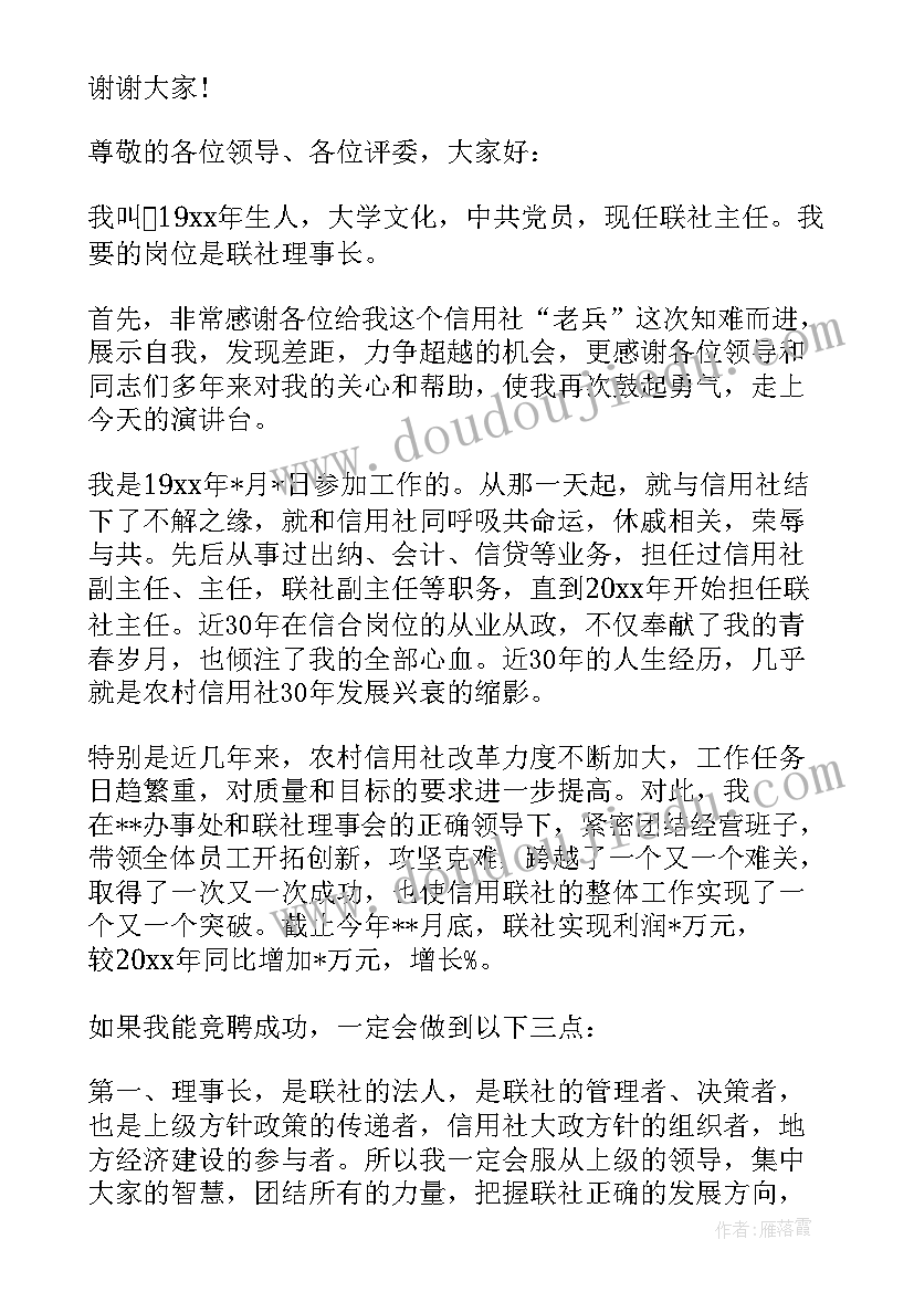 理事长殷月 理事长讲话稿(优秀9篇)