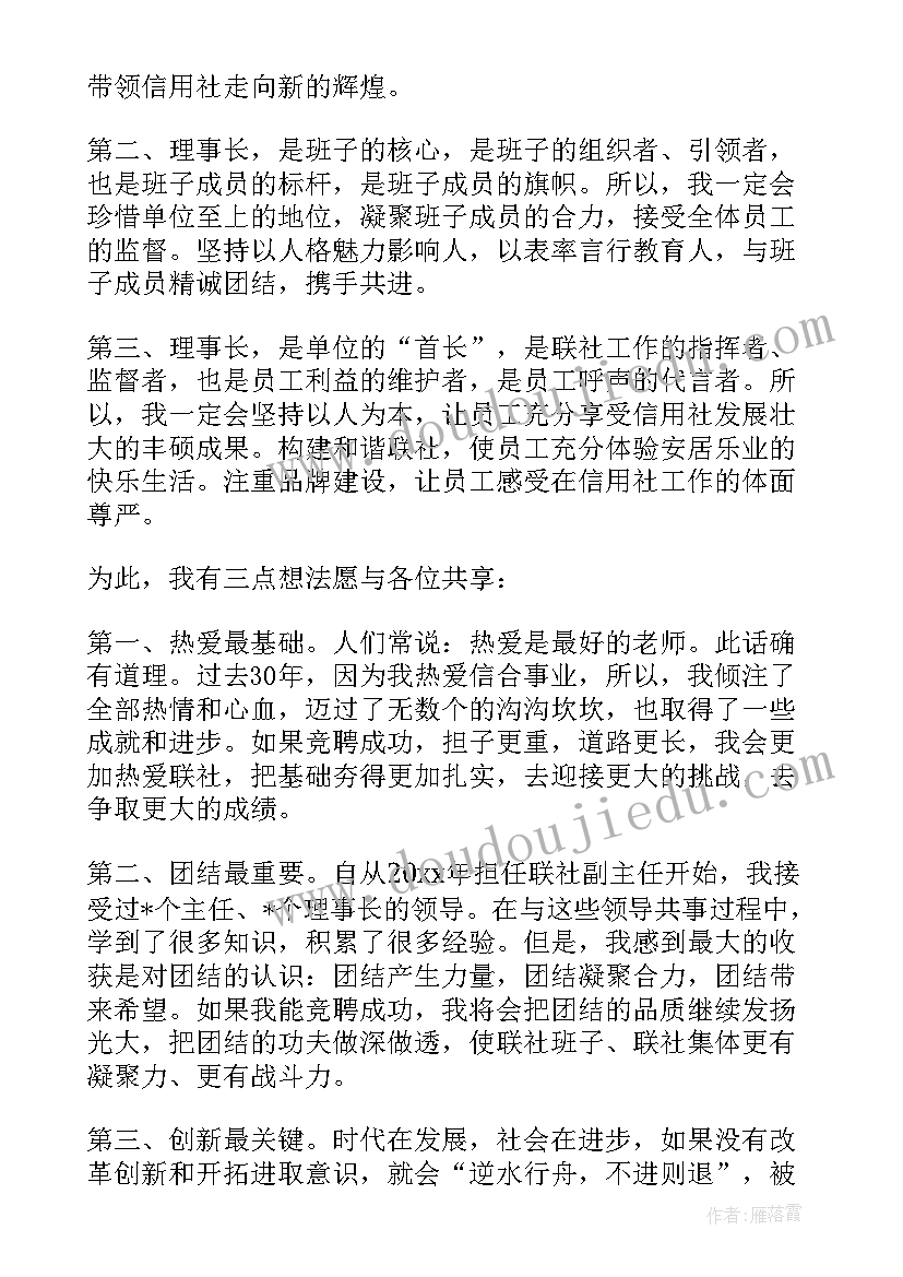 理事长殷月 理事长讲话稿(优秀9篇)