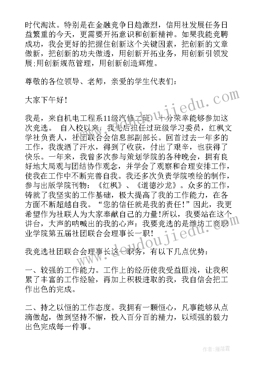 理事长殷月 理事长讲话稿(优秀9篇)