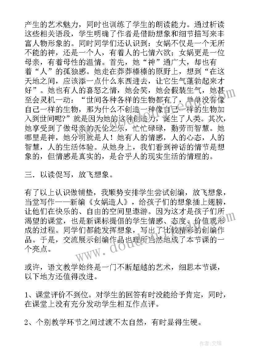 2023年大班女娲造人教学反思(优秀5篇)