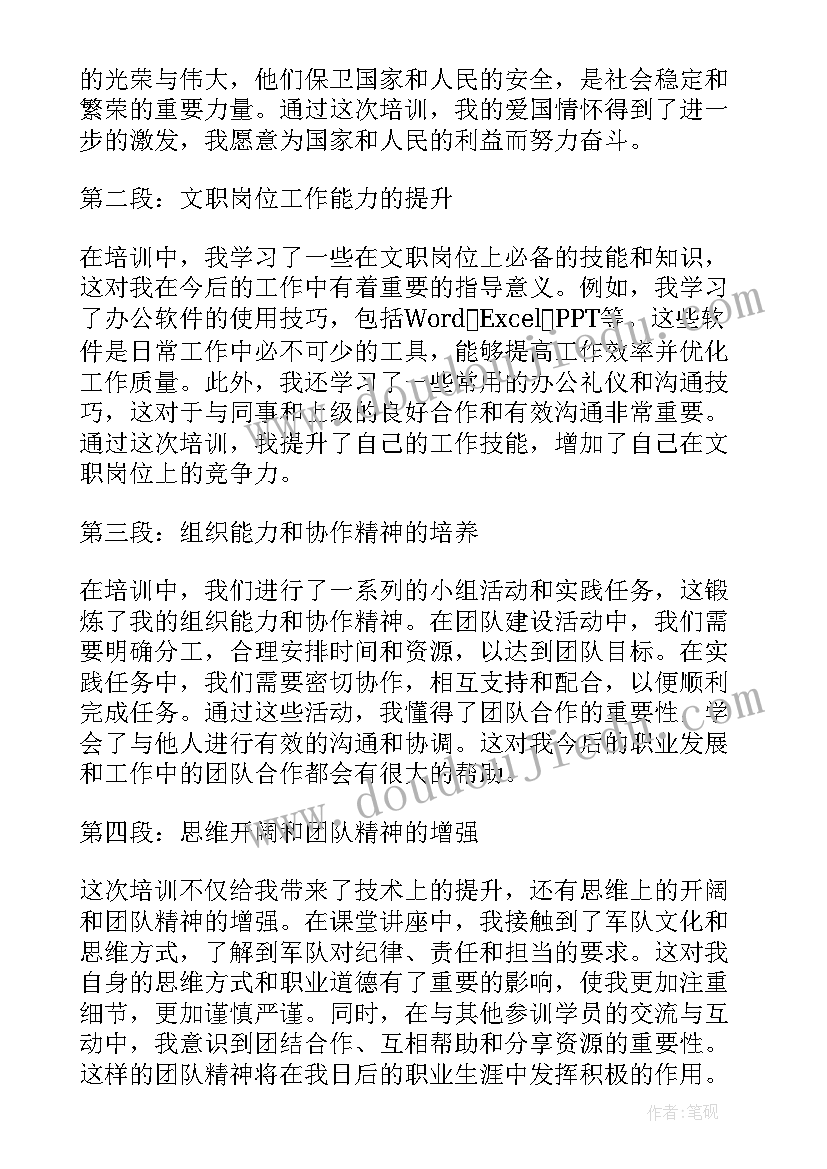 2023年文职人员任职培训 部队文职适岗培训心得体会(模板5篇)