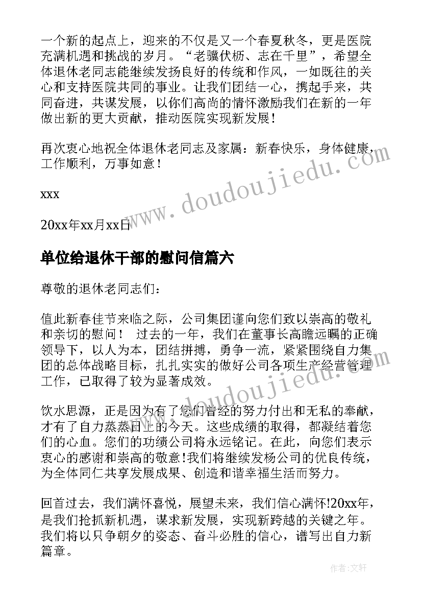 最新单位给退休干部的慰问信(大全10篇)