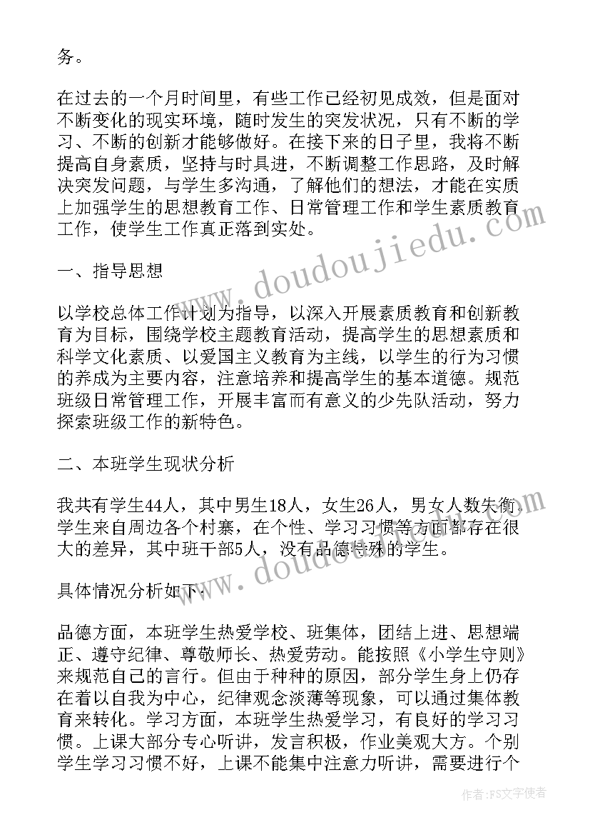 最新新学期班主任辅导员工作计划(优质10篇)